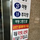 부경해수탕 이미지