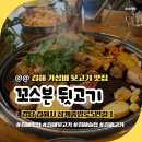 김해 가성비 뒷고기 맛집 / 꼬스븐 뒷고기