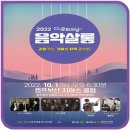 2022 문화의 날 - 음악살롱 이미지