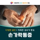 일산브레인신경과의원 | 손가락통증, 손가락이 붓고 아픈 통증의 원인_[강서구 마곡 발산 브레인척척 신경과재활의학과]