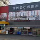 배방DC