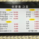 이문동그집 회기역직영점 이미지