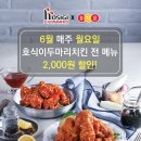 호식이두마리치킨 서울경제
