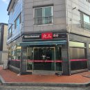 지에스25 장현본점 | 울산중식 장현중식맛집 장현코스요리 화공 장현점에서 A코스 먹어본 후기