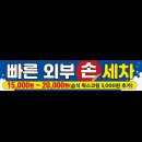 효자손세차 이미지