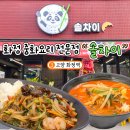 화정 중국집 솔차이 중화요리 전문점