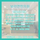 보라연한의원 이미지