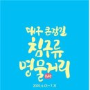 큰장길 침구류 명물거리 이미지