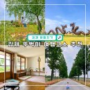 김제 당일치기 뚜벅이 기차여행 코스 및 가볼만한곳 Top 4