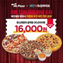 미스터피자 이미지
