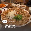 송암 | 서울 종로 익선동 송암온반 특제간장수육 온반 솔직후기