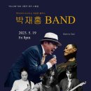 뼛속까지 파고드는 처절한 사운드! Blues & Soul! 박재홍 밴드 대전 봉명동 재즈바 옐로우택시 공연 이미지