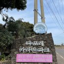 디-포레 카라반 파크 이미지