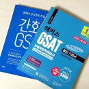 삼성환경(합) | [2025 삼성서울병원 신규간호사 합격 후기] #2. GSAT 필기 전형 | 합격 팁 | 합격 점수 커트라인