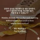 오늘의 '영어 명언'(283강) 피터 맥윌리엄즈(Peter McWilliams) 이미지