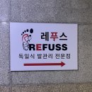 레푸스 계양구청점 이미지