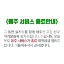 모퉁이층 | 음주 서비스 종료 🙅🏻‍♀️