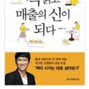 영림문화사 | [독서후기]책읽고 매출의 신이 되다-고명환독서리스트