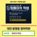 탑메이커학원