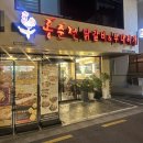 홍춘천닭갈비&부대찌개서정점 | 울산 달동 맛집 홍춘천 | 닭갈비와 부대찌개를 한번에!