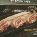 운정 놀이방있는곳에서 삼겹살을.. 제주도야지 메뉴판보기
