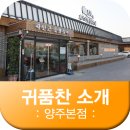 귀품찬양주 이미지