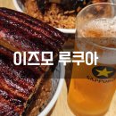 이즈모 | 일본여행 오사카 우메다 장어덮밥 맛집 이즈모 루쿠아 방문 후기, 대왕장어덮밥 웨이팅 메뉴 가격.