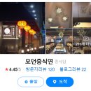 모던중식 연 이미지