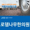 로뎀나무한의원 이미지