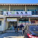 홍천재래식손두부 이미지