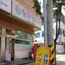 송산샤브칼국수