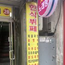 작전한식부페 이미지