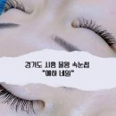 예하네일