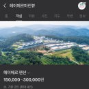 헤이 간절곶펜션 이미지