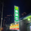 달콤 베이킹 | 의정부 용현동 '솔뫼집' 능이오리백숙! 내돈내산 후기