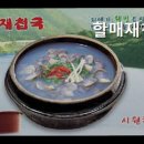 할매재첩국대치주식회사 | [서울 강남 신선한 제철 꼬막비빔밥 맛집 추천] 할매재첩국 대치점 신선한 제철 요리와 정성