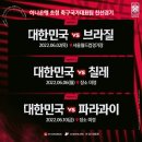 하나은행 초청 국가대표 친선경기 대한민국vs브라질 이미지