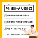 라파복지용구센터 이미지