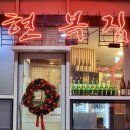 현복집(판교점) 이미지