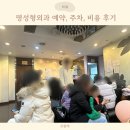 명성형외과의원 | 명성형외과 예약 주차 비용과 흉터치료 후기