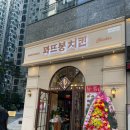 [송도 치킨집] 내돈내산 꽈뜨봉 치킨 송도 6.8공구점 어니언 크림후기