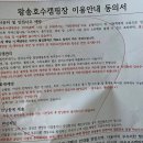 왕송못동로 | 의왕 왕송호수 겨울 캠핑 글램핑장 이용 후기 ( 9번방 이용)