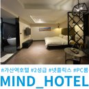 마인드(MIND) 관광호텔 | 가산역 호텔 마인드 비즈니스 숙박 후기
