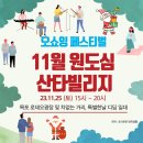 목포 11월 원도심 산타빌리지 풍선공연 이미지