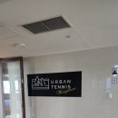 어반테니스 - 강남구 도산대로46길 11 | 테테테 테니스 건강에도 좋고, 맛도 좋은 어반테니스 리얼후기👍