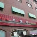 마포원조주물럭 이미지