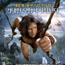 타잔 3D (2014) Tarzan /요약정보/애니메이션,가족 독일 94 분 개봉 2014-01-09/켈란 루츠 (타잔 역), 스펜서 로크 (제인 역), 로버트 카프론, 제이미 레이 뉴먼 이미지