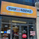 기영이숯불두마리치킨나주 네이버블로그