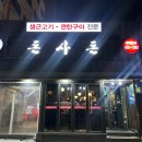 제주돈사돈(인덕원점) 이미지