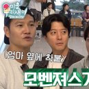 11월10일 미운 우리새끼 선공개 김종국×이동건×김희철×허경환, 자유부인 여행으로 떠나는 대만 영상 이미지